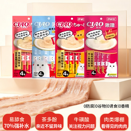 伊纳宝猫条主食泌尿补水毛球肠道