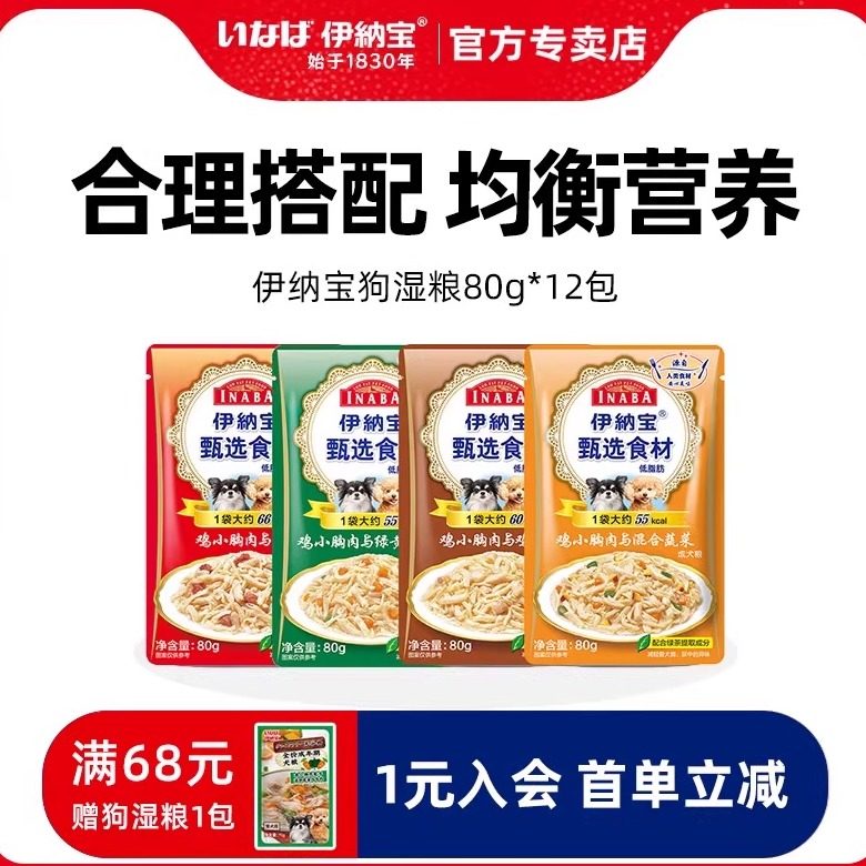 伊纳宝狗零食旺好狗湿粮老年犬成犬补充营养鸡肉拌饭肉泥零食湿粮,宠物/宠物食品及用品,狗零食湿粮包/餐盒,淘宝优惠券,粉丝福利购,淘宝优惠卷