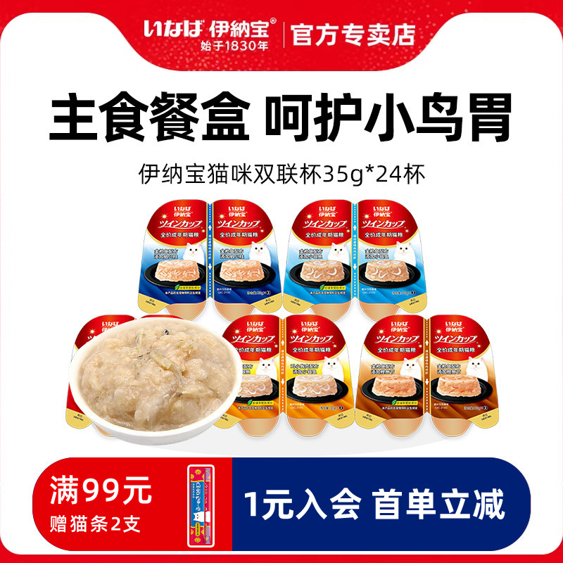 ciao猫零食猫罐头双联杯湿粮