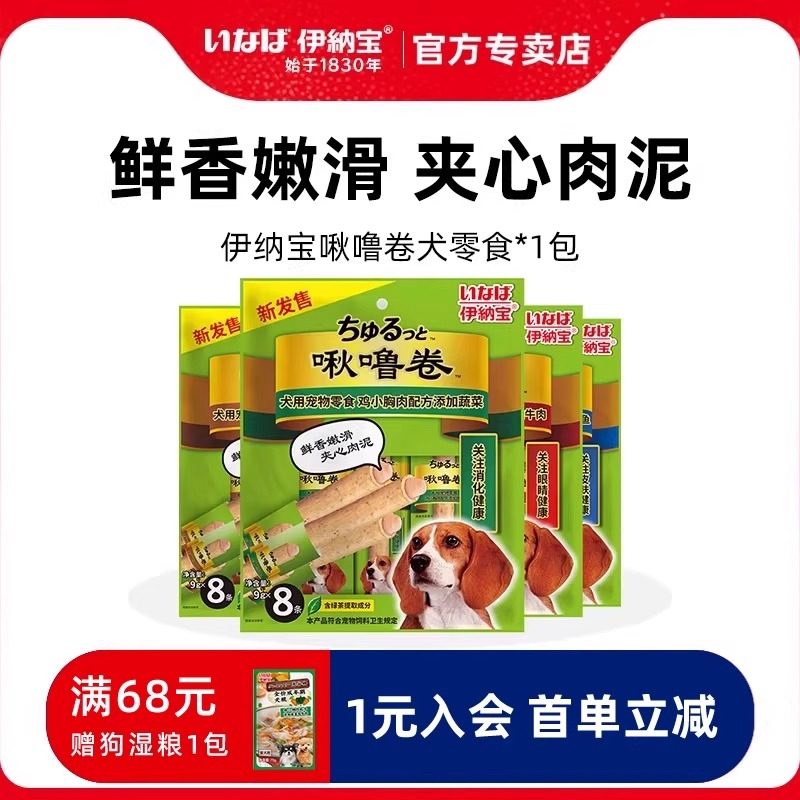 伊纳宝啾噜卷夹心卷狗零食鸡胸肉软夹心宠物喂药训狗奖励解闷零食,宠物/宠物食品及用品,狗饼干,淘宝优惠券,粉丝福利购,淘宝优惠卷