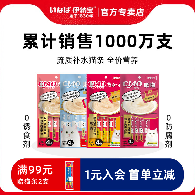 伊纳宝猫条护肠胃主食泌尿补水
