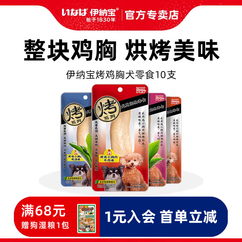 伊纳宝狗零食宠物水煮鸡胸肉肉干幼犬湿粮小型犬老年犬营养磨牙棒,宠物/宠物食品及用品,狗风干零食/肉干/肉条,淘宝优惠券,粉丝福利购,淘宝优惠卷