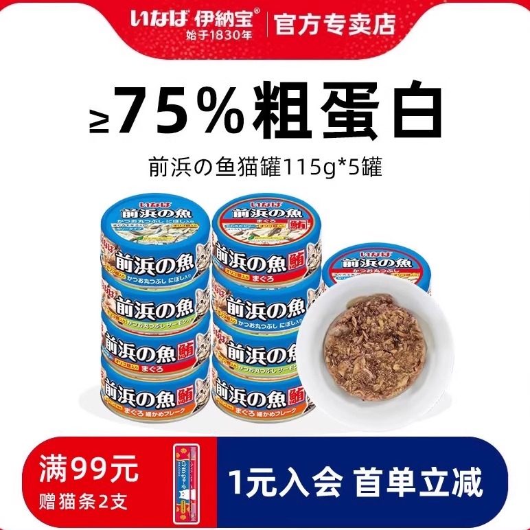 伊纳宝主食猫罐头前浜的鱼泰国进口猫条湿粮零食罐营养鲜肉补水罐,宠物/宠物食品及用品,猫零食罐,淘宝优惠券,粉丝福利购,淘宝优惠卷
