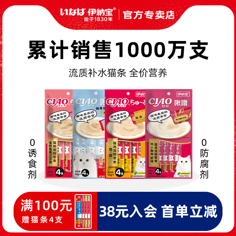伊纳宝猫条护肠胃主食泌尿补水