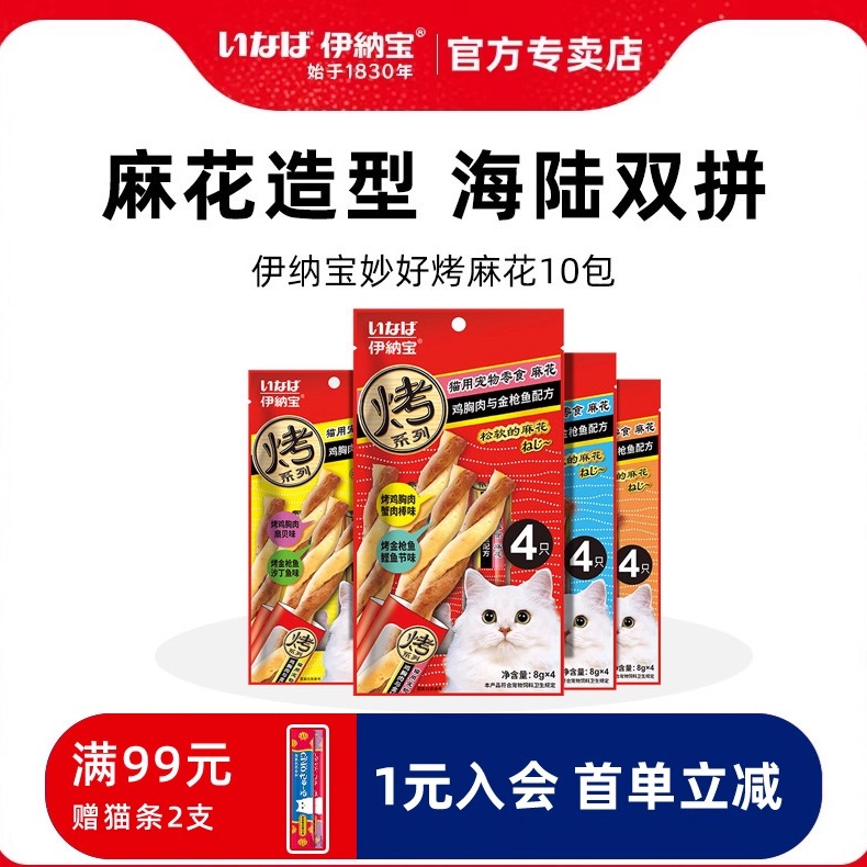 猫零食麻花磨牙棒烘烤肉干洁齿棒