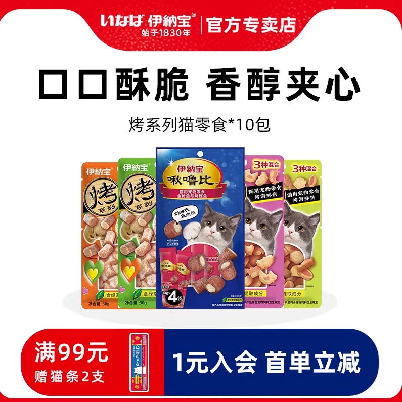 伊纳宝啾噜比猫咪零食夹心成幼猫