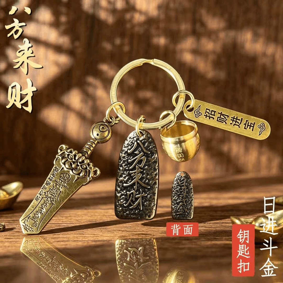 普陀山手作八方来财车用钥匙扣