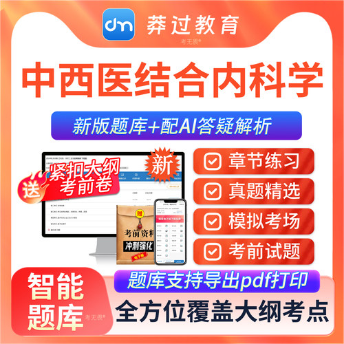 紧扣考纲，贴近考试！