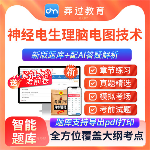紧扣考纲，贴近考试！