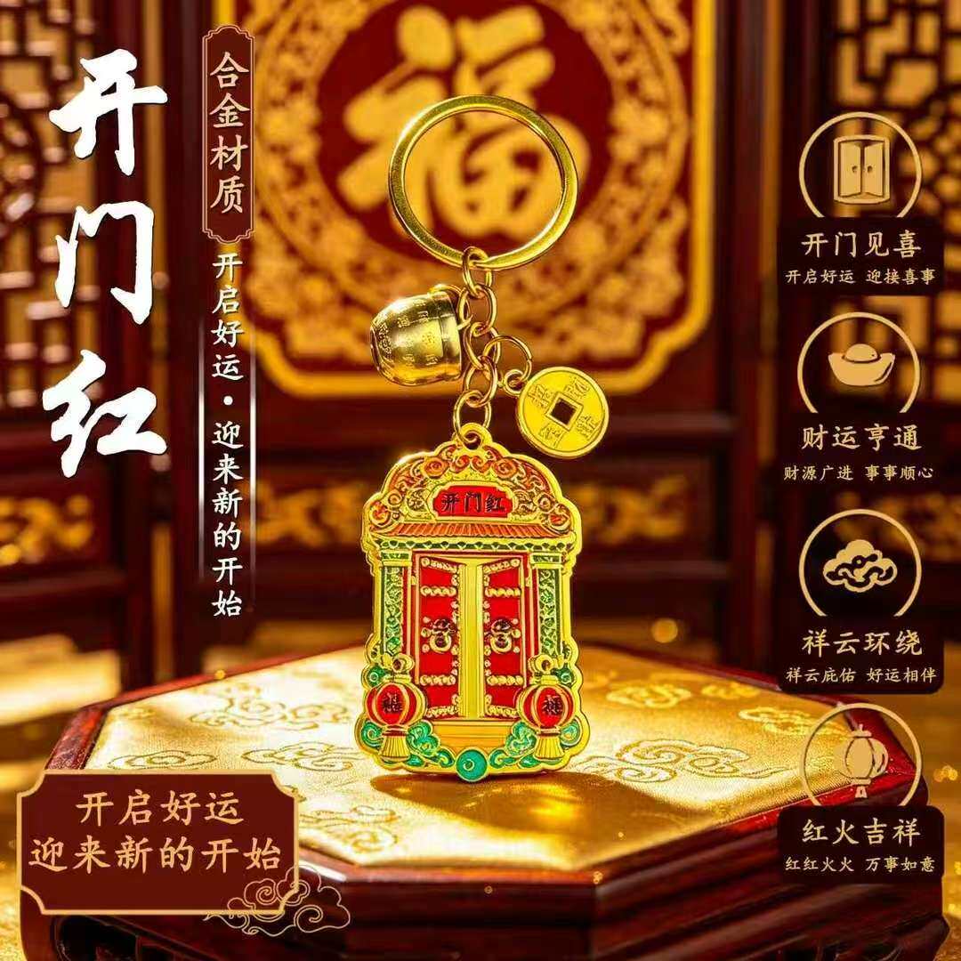 新款甄选推荐开门红钥匙扣挂件男女通用创意钥匙扣