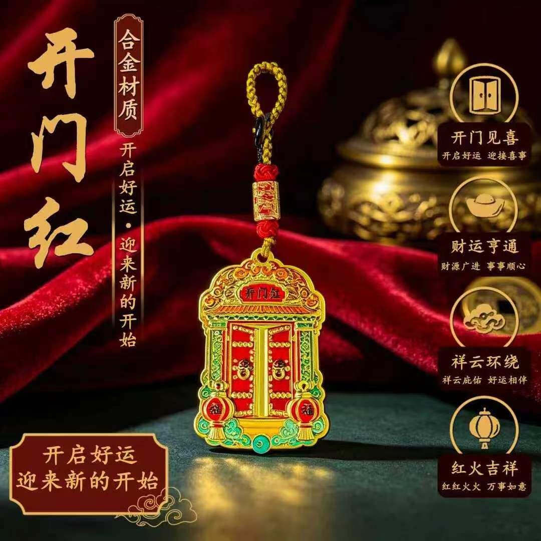 新款甄选推荐开门红钥匙扣挂件男女通用创意钥匙扣