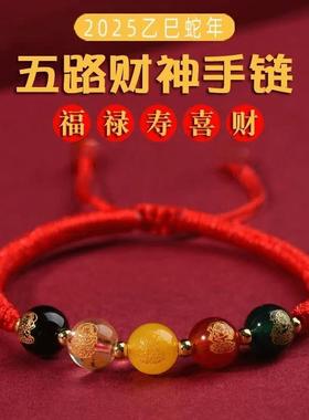 【先生推荐】2025年五路财神寓意红绳手炼好运珠 男女款 覆古