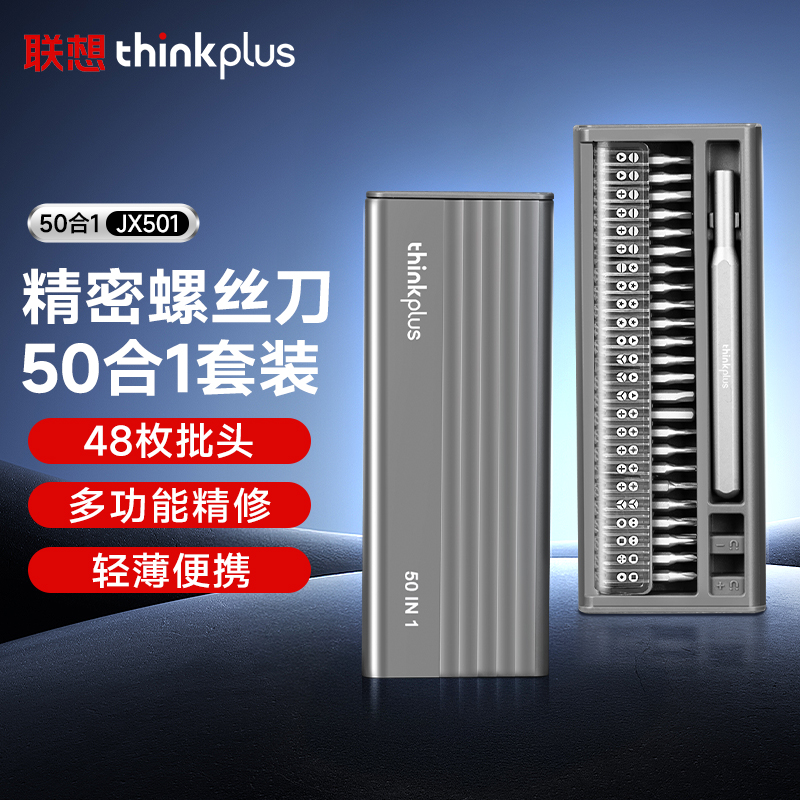 联想螺丝刀套装家用多功能手机笔记本电脑维修拆机清灰小工具十字