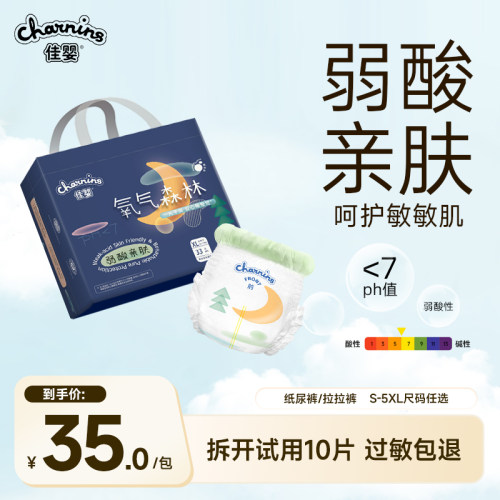 佳婴氧气森林超薄透气婴儿拉拉裤