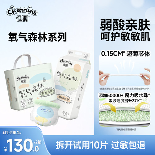 佳婴氧气森林超薄纸尿裤拉拉裤