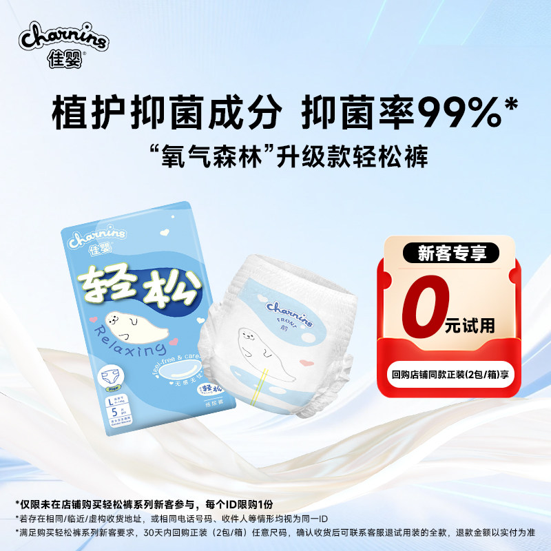 佳婴试用装纸尿裤轻松裤体验装拉拉裤尿不湿婴儿宝宝超薄透气干爽