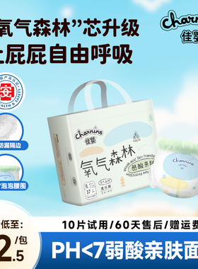 佳婴氧气森林纸尿裤尿不湿拉拉裤婴儿男女宝宝专用超薄S-5XL