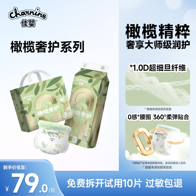 佳婴橄榄奢护尿不湿纸尿裤拉拉裤婴儿超薄透气男女宝宝专用S-4XL