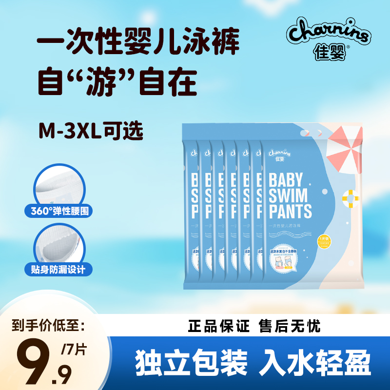 佳婴婴儿游泳裤一次性宝宝专用