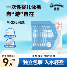 佳婴婴儿游泳裤一次性泳裤防水纸尿裤宝宝游泳专用拉拉裤7片M-3XL