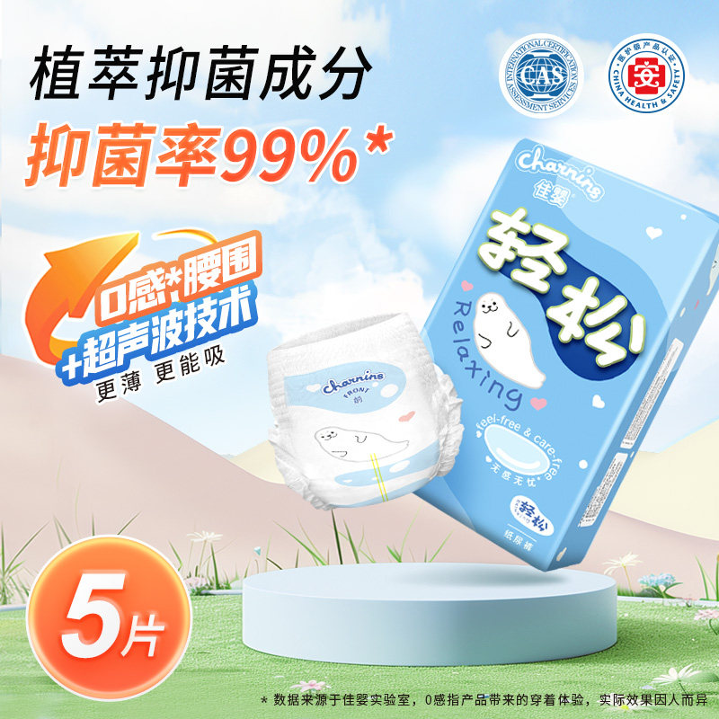 佳婴试用装纸尿裤轻松裤体验装拉拉裤尿不湿婴儿宝宝超薄透气干爽,婴童尿裤,拉拉裤/学步裤/成长裤试用装,淘宝优惠券,粉丝福利购,淘宝优惠卷