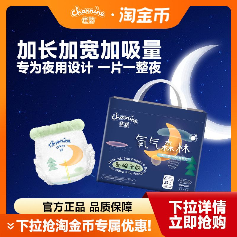 佳婴氧气森林夜用尿不湿纸尿裤拉拉裤婴儿男女宝宝专用超薄
