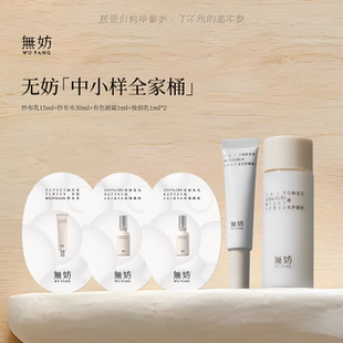 无妨纱布水乳组合小样全家桶