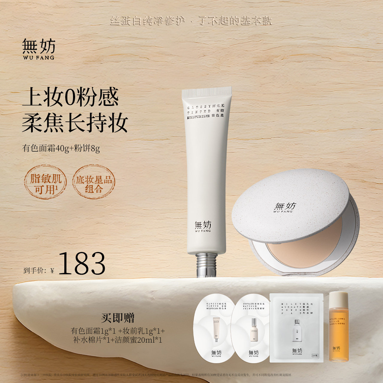 【底妆搭子】无妨有色面霜早八上妆油皮持久定妆敏感肌粉饼蜜粉饼