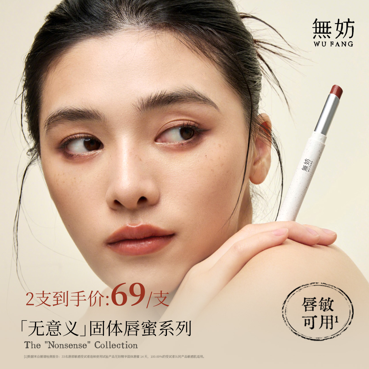 无妨精华固体唇蜜唇敏可用