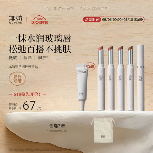【喵哒推荐】无妨固体唇蜜干唇可用镜面水光精华滋润口红唇釉唇膏