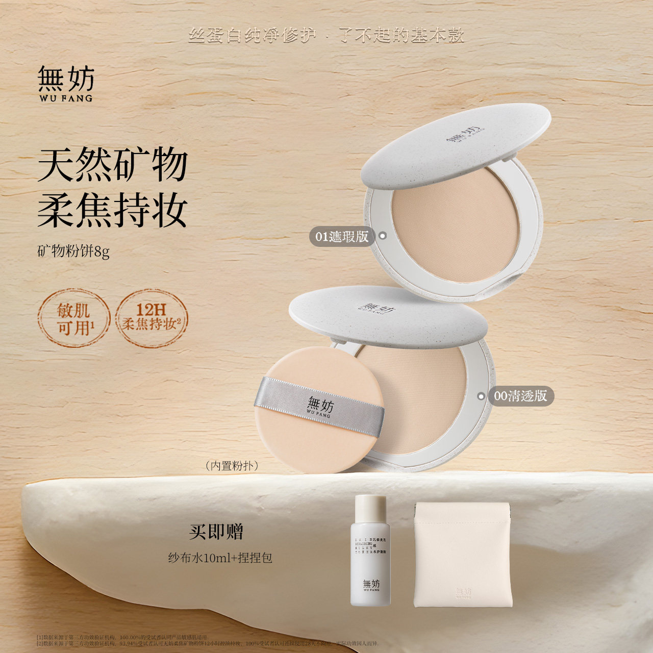 无妨矿物粉饼 油皮持久定妆 敏感肌 粉饼蜜粉饼礼物