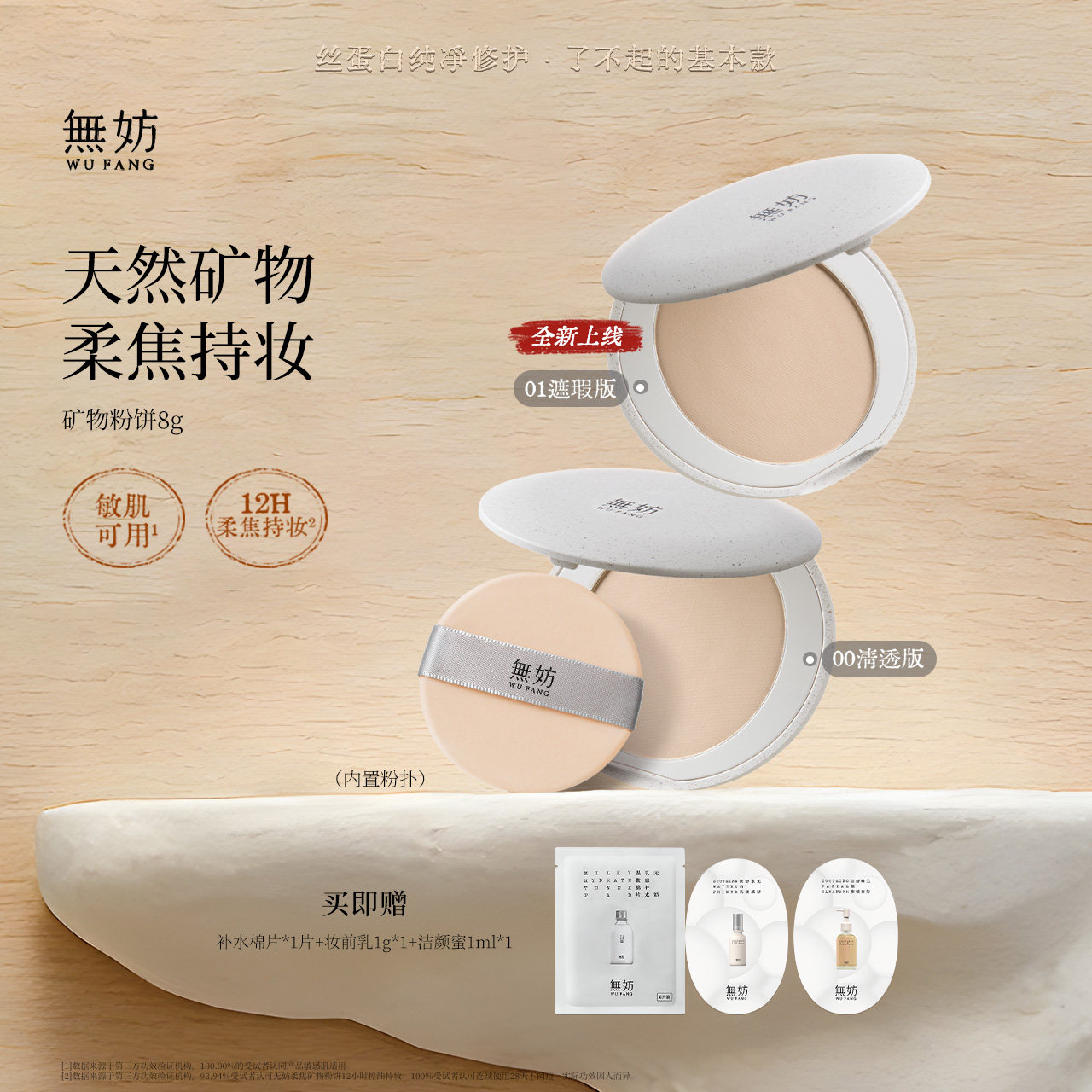 无妨矿物粉饼 油皮持久定妆 敏感肌 粉饼蜜粉饼