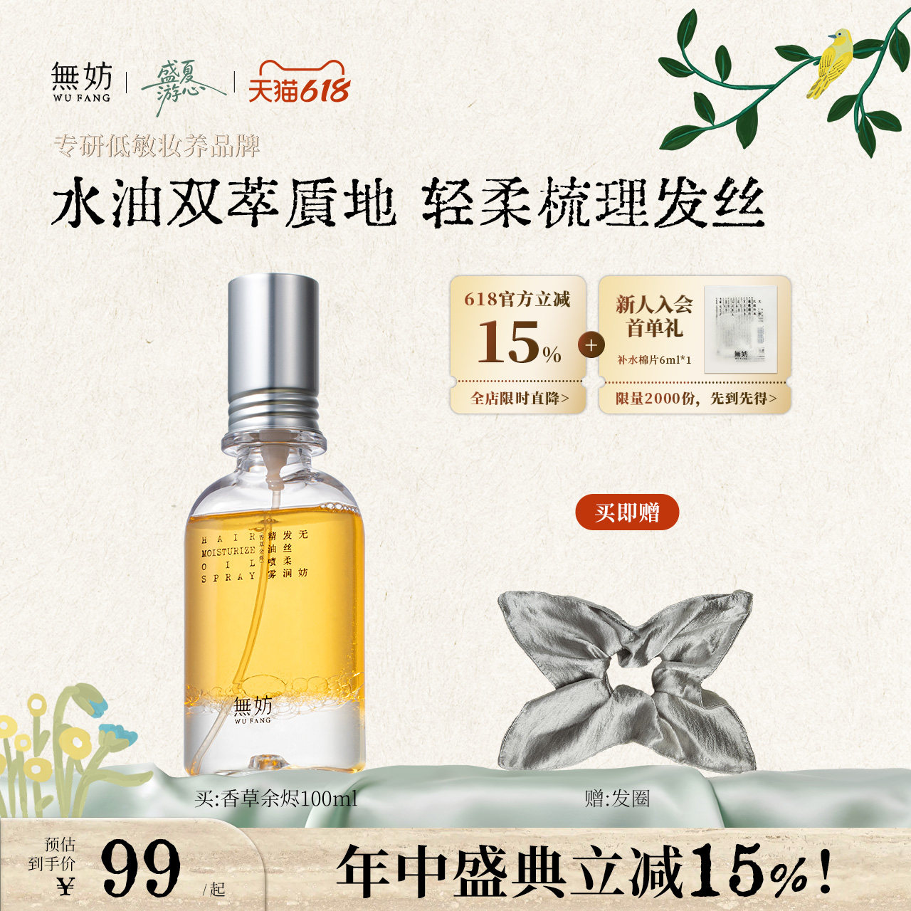 无妨香水发喷 护发喷雾 丝蛋白护发精油 修护烫染礼物