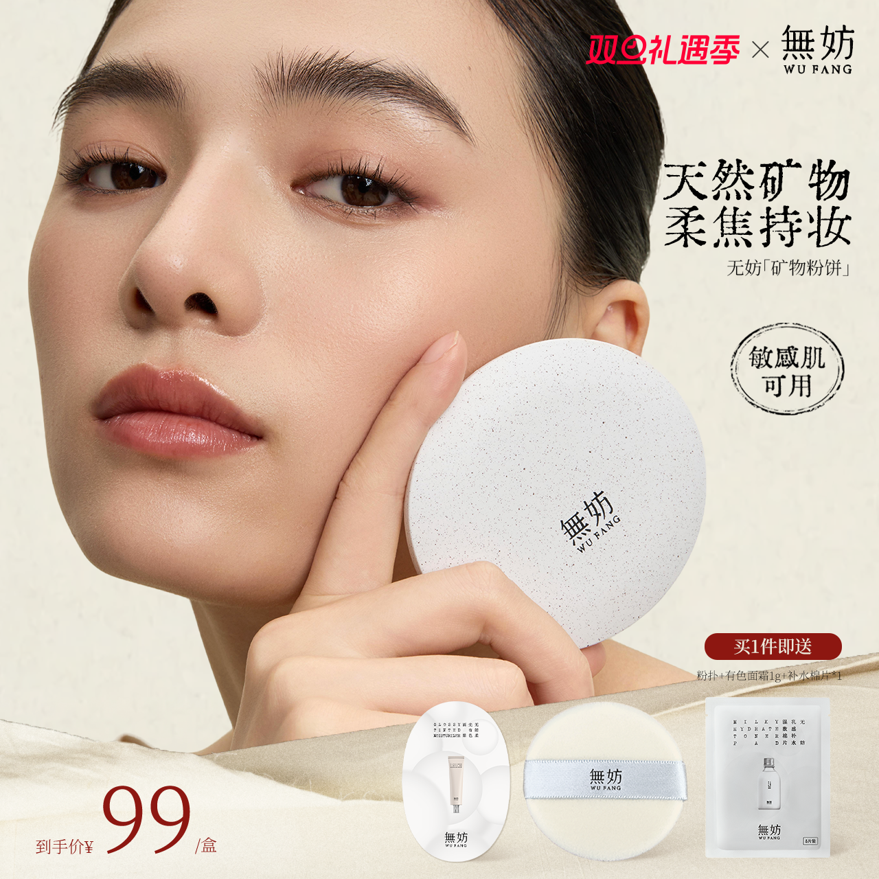 【圣诞礼物】无妨矿物粉饼 控油持久定妆油皮敏感肌可用蜜粉饼