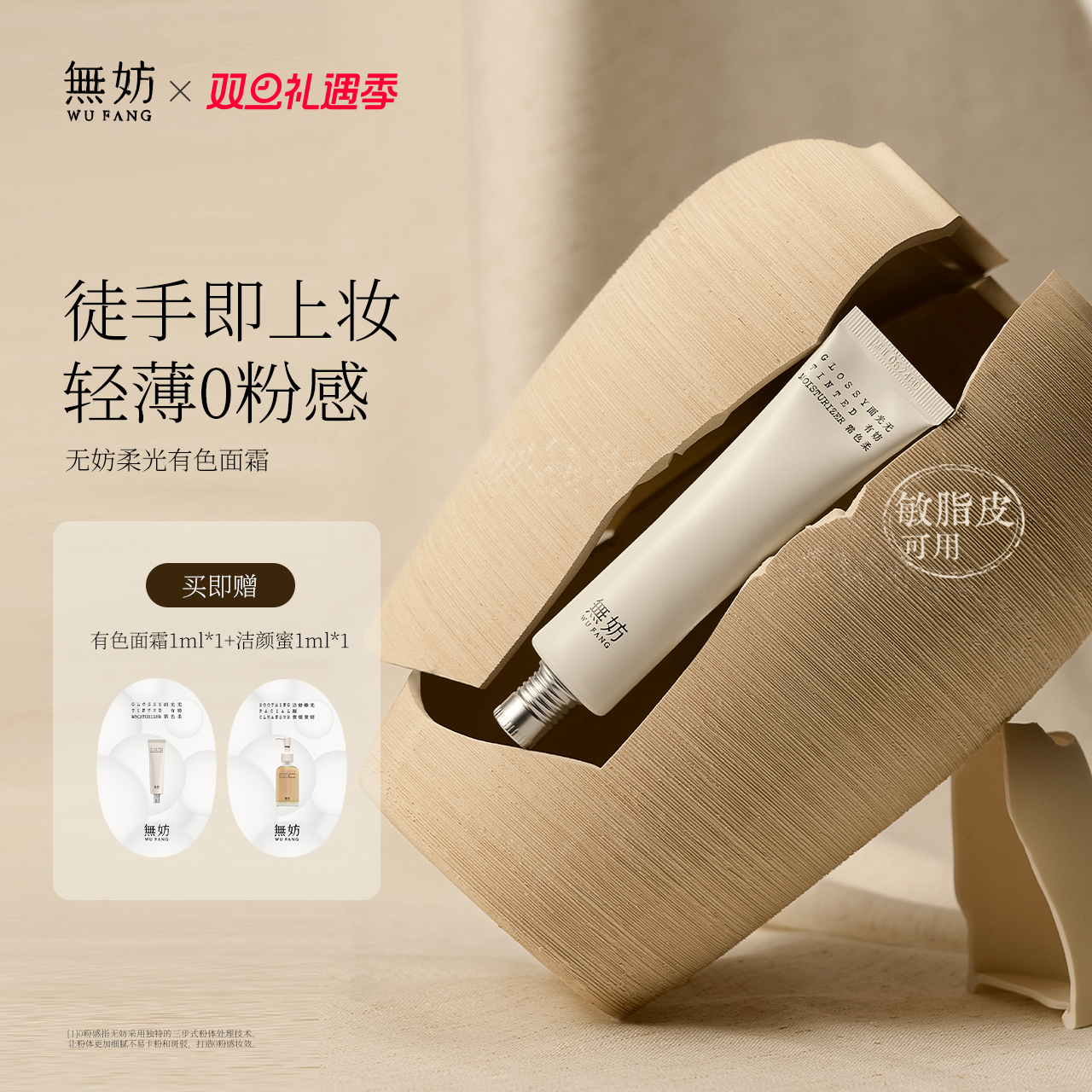 【圣诞礼物】无妨有色面霜免卸妆隔离素颜霜敏感肌伪素颜粉底液