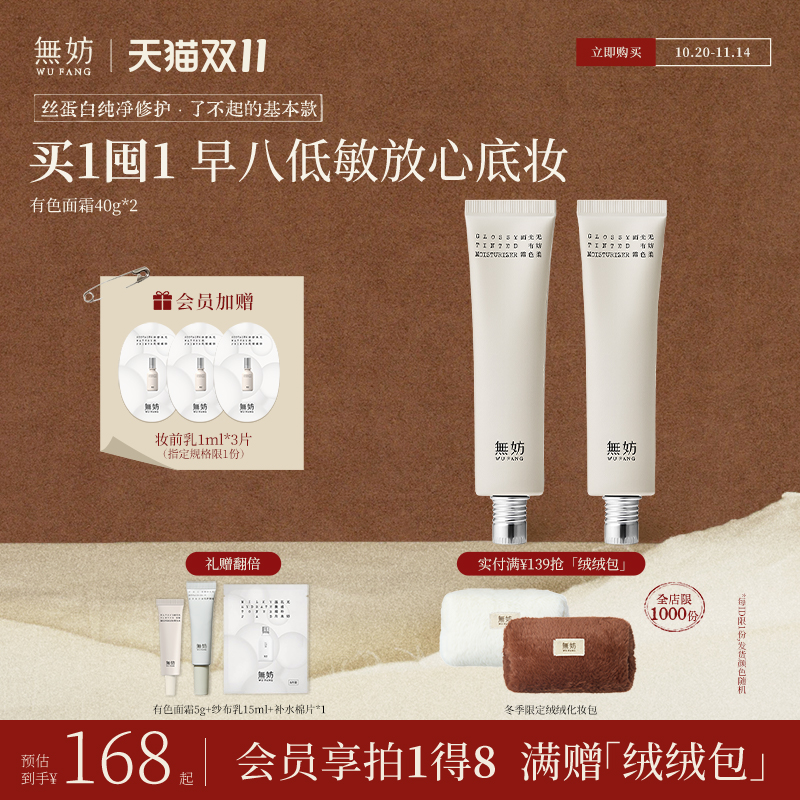 无妨免卸妆养肤早八霜