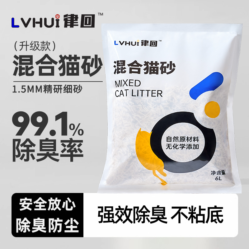 律回混合猫砂除臭超低尘奶香豆腐膨润土猫砂抑菌除味沙不沾底吸水