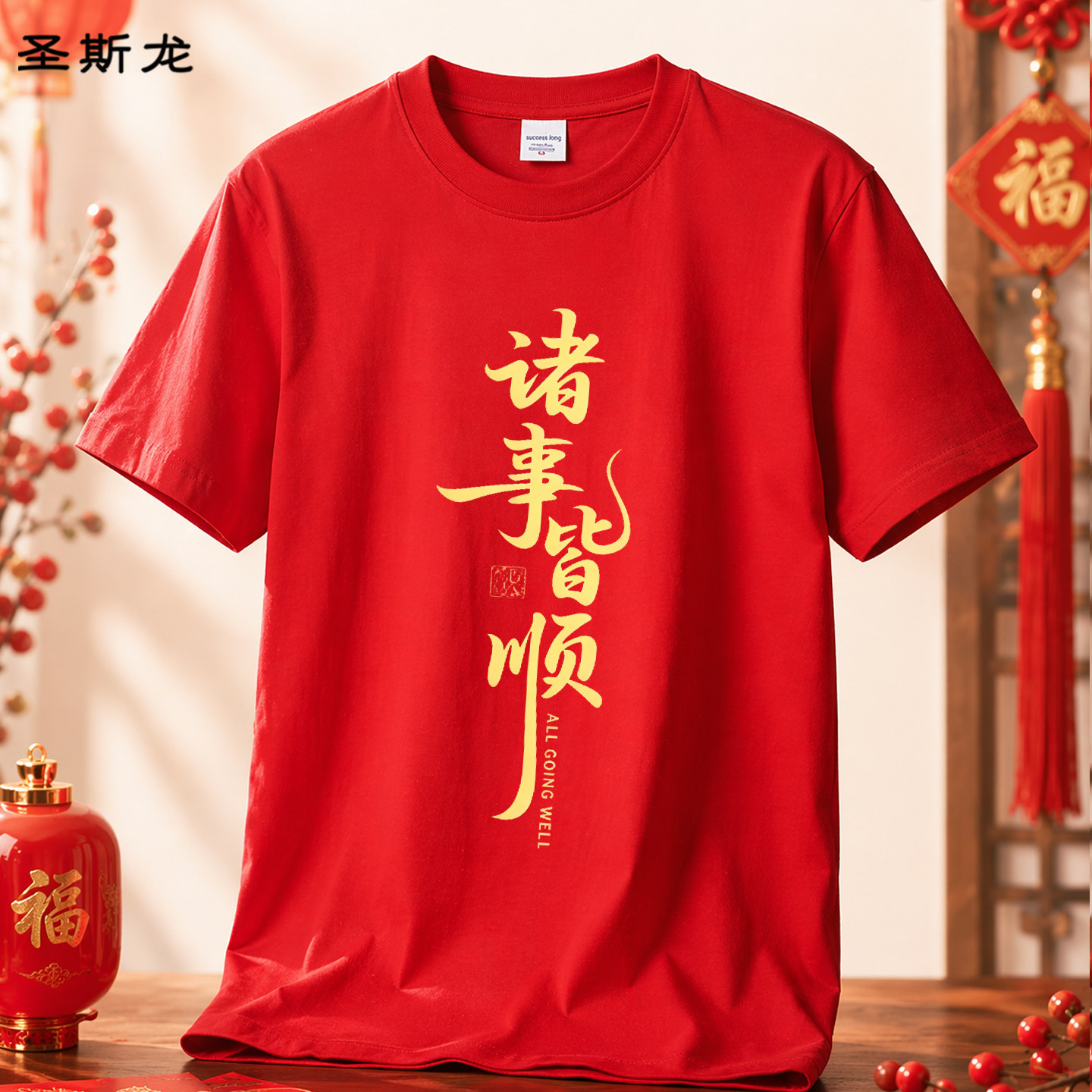 红色纯棉圆领T恤定制印logo 八一庆典团建拍照喜事志愿情怀活动服