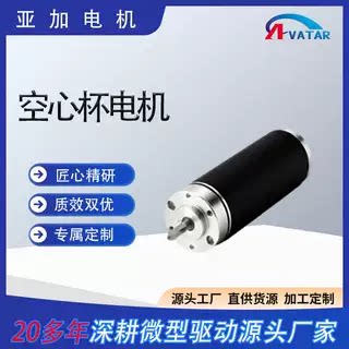 20mm空心杯电机齿轮箱速马达电机/马达