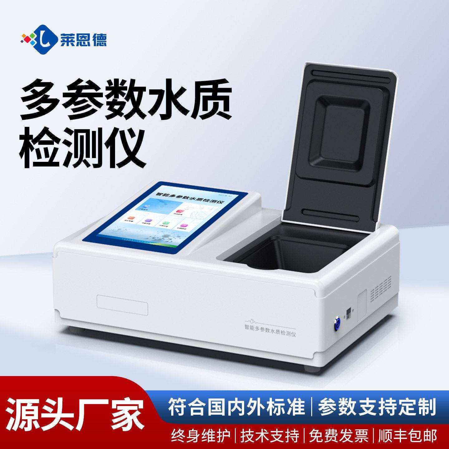 COD测定仪多参数工业废水水质检测仪总磷总氮污水COD氨氮测定仪