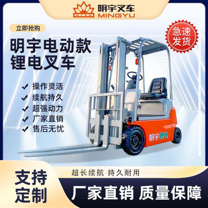 电动叉车厂家明宇1t座驾式四轮