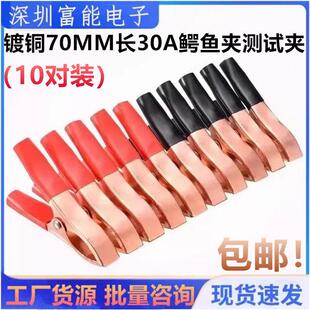 镀铜70MM长30A鳄鱼夹测试夹大电流电源夹 充电电池夹搭线夹护套夹