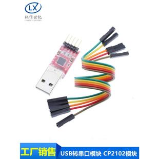 CP2102模块 USB TO TTL USB转串口模块UART STC下载器送5条杜邦线