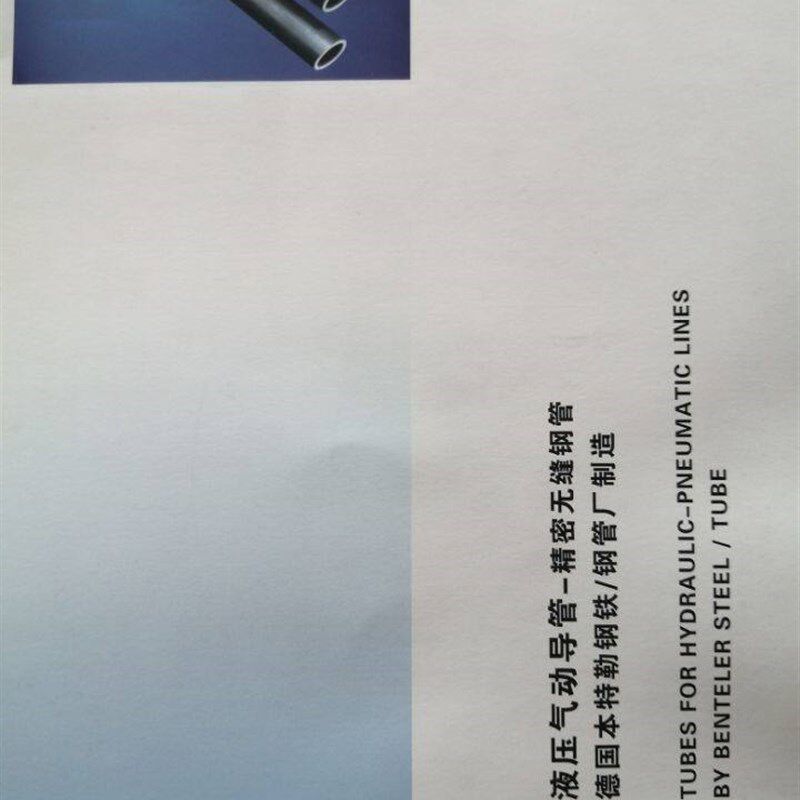 原装德国本特勒BENTELER进口精密无缝管,镀锌钢管大量现货出售