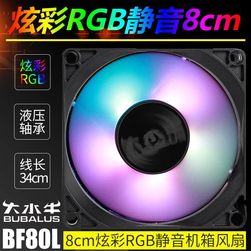 大水牛BF80L炫彩RGB自动变光黑框ITX主机壳静音风扇8cm大4P口可串