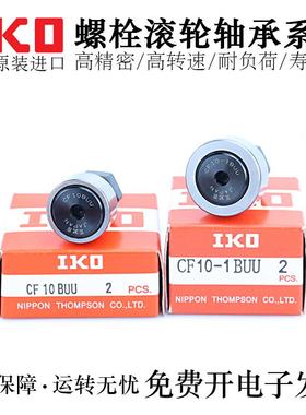 IKO不锈钢凸轮随动器轴承E/C-CFMAS/CFFAC3-10/4-12/5-13/6-16