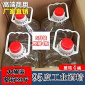 95%工业酒精95度机械清洁高浓度4大桶清洗仪器电器去油渍火疗拔罐