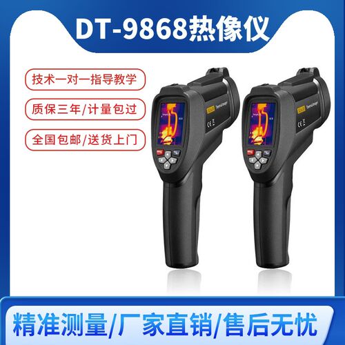 CEM华盛昌DT-9868红外线热成像仪手持可夜视测温仪地暖建筑热像仪