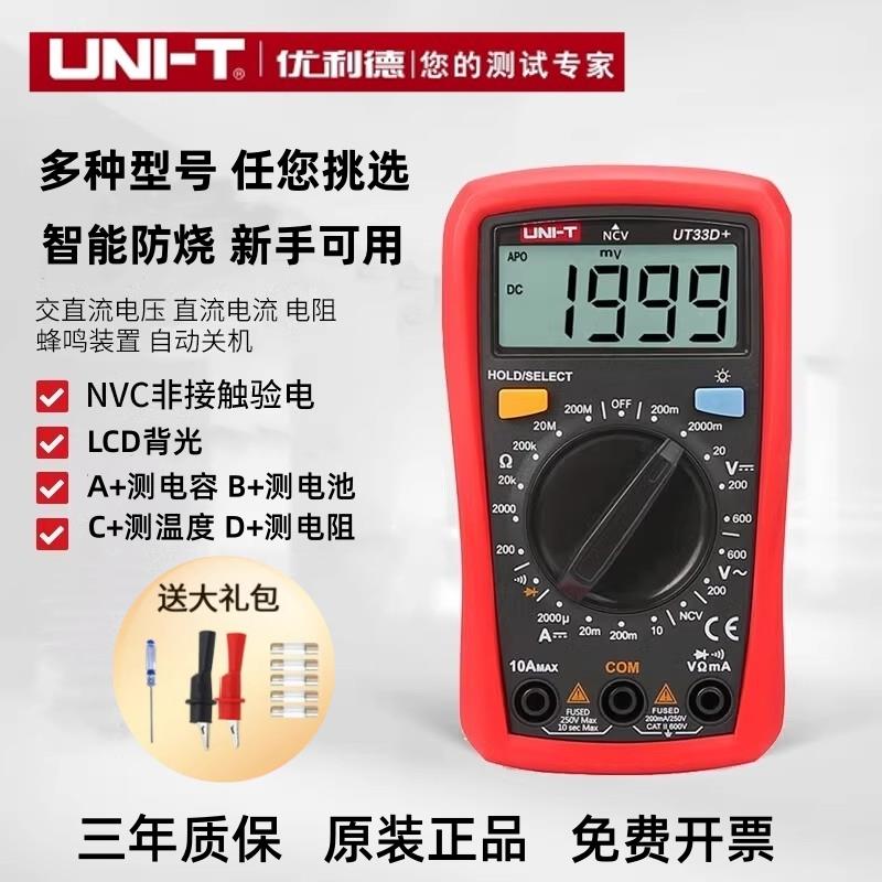 优利德UT33D+便携万用表高精度全自动数显890D+防烧电工万能表