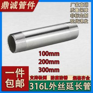 316L不锈钢加长双头外丝螺纹钢管100mm150mm4分6分1寸延长管200MM